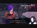 【FE無双 風花雪月実況】Part.31