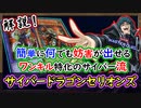 徹底解説!レギュラス採用型の後攻ワンキル特化の 【サイバードラゴン セリオンズ】レシピ公開【MasterDuel】実況【遊戯王マスターデュエル】「PS5版」【解説】【サイバードラゴン】