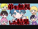 【アニメ】ガチ萌え!?かわいい弟を無視し続けたら可愛すぎる結果に……【AMPTAKxCOLORS】【アンプタック】