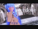 【MMD】overdose【琴葉葵】