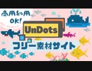 【フリー素材】最近のUnDots：2023年冬【ドット絵】