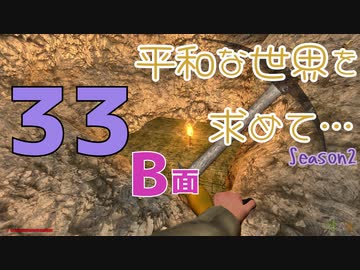 【Rising World】平和な世界を求めて…Season2 part.33-B面【AI声優-銀芽】