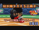 【パワプロ2022】ランダム補強ペナントレース5年目【VOICEVOX実況】