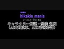 【解説】劇場版hikakin_mania  オールスターダスト計画  登場人物(対抗軍・ASD帝国幹部)