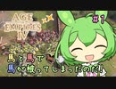 【AOE4】エイジオブずんパイア#１