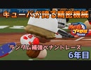 【パワプロ2022】ランダム補強ペナントレース6年目【VOICEVOX実況】