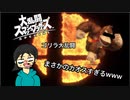 一年前に、撮ったゲーム「ゴリラ大乱闘」まさにカオスすぎるwww