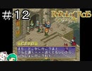 【女性実況】ばいばい ちょっぴり さみしい【ポポロクロイス物語】＃１２