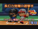 【パワプロ2022】ランダム補強ペナントレース7年目【VOICEVOX実況】