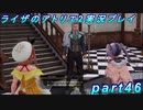 【黒月demons白炎】王都で夏と冒険を満喫するライザのアトリエ2part46【初見実況】
