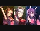【ウマ娘】GIRL’S LEGEND U ゴールドシップ　サクラバクシンオー　サクラチヨノオー