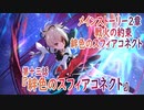 【アサルトリリィ ラスバレ】メインストーリー2章　絆色のスフィアコネクト『絆色のスフィアコネクト』