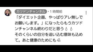 4期カツドンチャンネル　クズ・虚言・有言不実行シーン集　その4