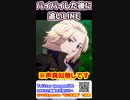 バイバイした後に追いLINEしてくれるマイキー　『東京卍リベンジャーズ』　マイキー　東京リベンジャーズ