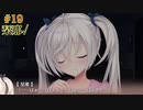 栞那√＃19　喫茶ステラと死神の蝶　を思いっきり楽しむ【ゆずソフト】【実況】