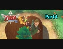最初のアイテムをゲット！【ゼルダの伝説_スカイウォードソードHD】Part4