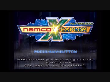 画質テスト：namco×capcom OP