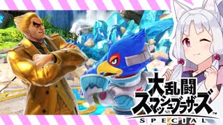【スマブラSPボイロ実況】負けたら爆発オチ！スマちゅわ！#2