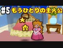 【2人実況】64持ってなかった友人と2人でマリオストーリーを実況プレイ part5