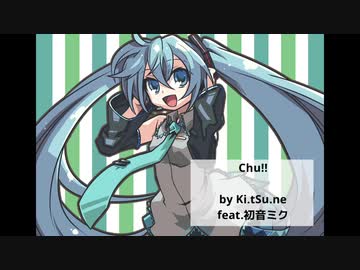 Chu!! - オリジナル【Ki.tSu.né feat.初音ミク】