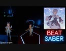 [ビートセイバー]Believe in You[Expert+]