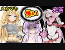 【VOICEROID実況】スプラで負けたやつは怖いホラゲーで修業してこい!!【ボイスロイド実況】