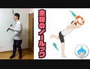 【実況】体に付けた風鈴を鳴らしてはいけないリングフィットアドベンチャー part21