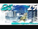 【Cities:Skylines】White City Stories EP25【ゆっくり実況/PS4】