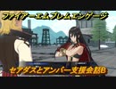 ファイアーエムブレムエンゲージ　セアダスとアンバー支援会話B　＃２９９　【Fire Emblem Engage】