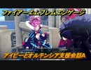 ファイアーエムブレムエンゲージ　アイビーとオルテンシア支援会話A　＃３０２　【Fire Emblem Engage】