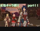 「FEエンゲージ」女性キャラ縛り　part１１実況ｖｒ