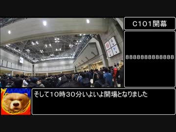 有明冬の陣（C１０１）