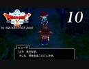 ドラゴンクエストＸオフライン～目覚めし五つの種族【初見プレイ】Scene10