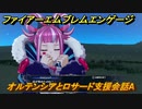 ファイアーエムブレムエンゲージ　オルテンシアとロサード支援会話A　＃３１１　【Fire Emblem Engage】