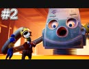 協力アクションアドベンチャー「It Takes Two」を二人で実況プレイ#2