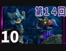 第14回『モンスターハンターライズ』初見プレイ長時間生放送！　再録10