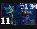 第14回『モンスターハンターライズ』初見プレイ長時間生放送！　再録11