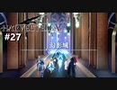 美しき世界で " 死季 " と共に生きる　ｰ27季目ｰ【ハーヴェステラ】