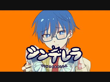 【KAITOV3】シンデレラ【VOCALOIDカバー】