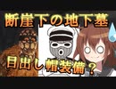 ゆっくり第六駆逐隊のエルデンリング　ランダム封印羅針盤縛り７