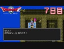 【実況】過去の挫折を乗り越えて、真の勇者になってやる！【ドラゴンクエストⅡ】７日目