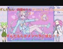 ずんだもんと四国めたんのNEEDYGIRLOVERDOSE実況part1【VOICEVOX実況】