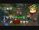 【LoL】心の鋼を積むと相手の心が壊れる【2000KillTeemo】【実況プレイ】#231