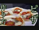 【最高】餃子の皮で作るピザがバカうますぎた！溢れ出る幸せ！【飯テロ】