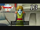 ドラゴンクエストＸオフライン～目覚めし五つの種族【初見プレイ】Scene13