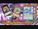 【遊戯王マスターデュエル】最強ペンデュラムテーマデッキといえば魔術師？　エンディミオン？　いいえ、圧倒的にヴァリアンツです。