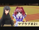 【Muv-Luv (マブラヴ)21】可愛い女の子といちゃいちゃしたいんじゃぁ