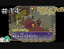 【女性実況】お父さんの決断【ポポロクロイス物語】＃１４
