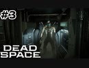 【ゆっくり実況】Dead Space 【Repair:3】