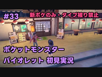 【ポケモンSV実況】33.初代ポケモン図鑑で遊んでた奴がパルデア地方の図鑑を堪能する【バイオレット】